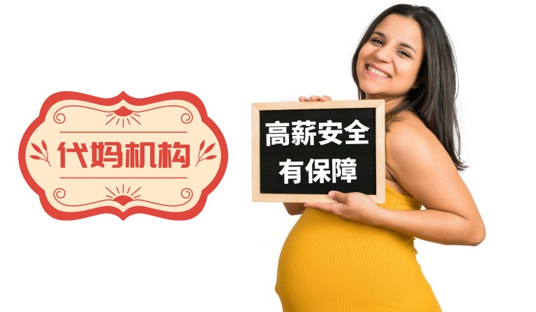 什么是中山代妈机构？提供哪些服务？哪里有代妈机构？代妈必须和机构合作吗？有什么优缺点？